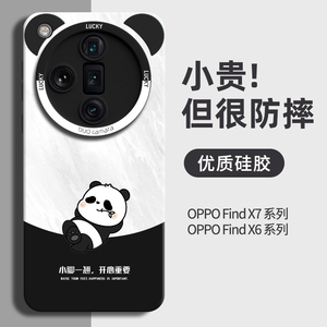 熊猫适用oppofindx7手机壳x8新款全包find防摔x7u高级感x6pro时尚ultra硅胶op男0pp0保护套fand黑oppo可爱por