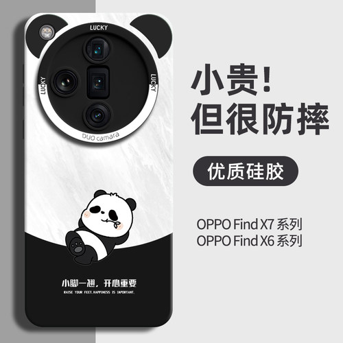 适用熊猫oppofindx8/7优质硅胶壳