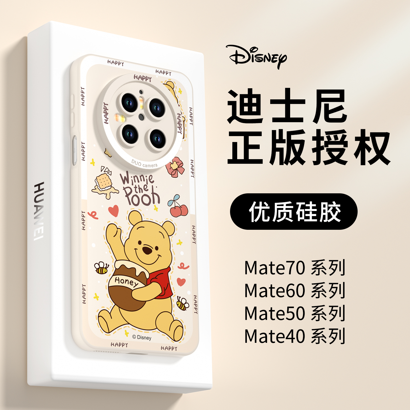 【优质硅胶】适用华mate维尼熊壳
