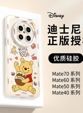 维尼熊适用华为Mate70手机壳mate60pro新款保护壳+液态硅胶50镜头全包40防摔30可爱mt高级十m70外壳白色por