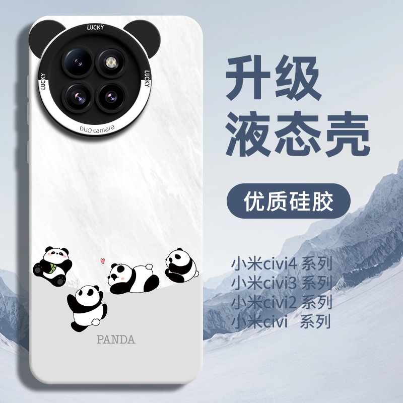 熊猫小米civi4pro/3优质硅胶壳