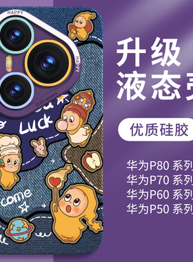 星星人适用华为Pura70pro手机壳pura80ultra新款保护套p80硅胶pura70防摔pure全包P60后壳紫色卡通pro+外壳十