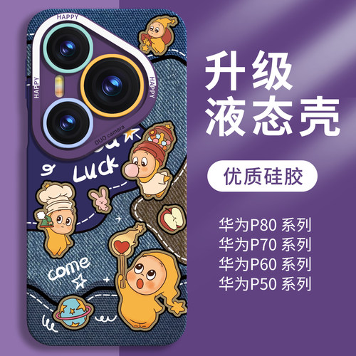 【优质硅胶】适用华Pura70/80壳