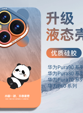 适用华为pura90pro max手机壳熊猫pura90硅胶镜头全包新款pura70pro橙色80防摔p90高级感p80ultra女款男p70+