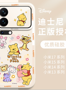 维尼熊适用小米17proMax手机壳新款17pro液态硅胶15ultra保护套全包镜头xiaomi防摔14外壳白色13高颜值12可爱