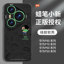 蜡笔小新适用华为Pura80pro手机壳新款pura70ultra液态硅胶p80保护套P70情侣可爱por+全包防摔p60男女软外壳
