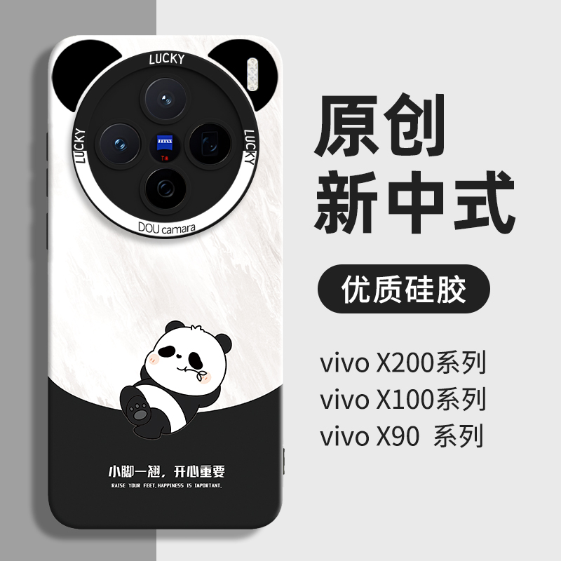 适用翘脚熊猫vivox200系列硅胶壳