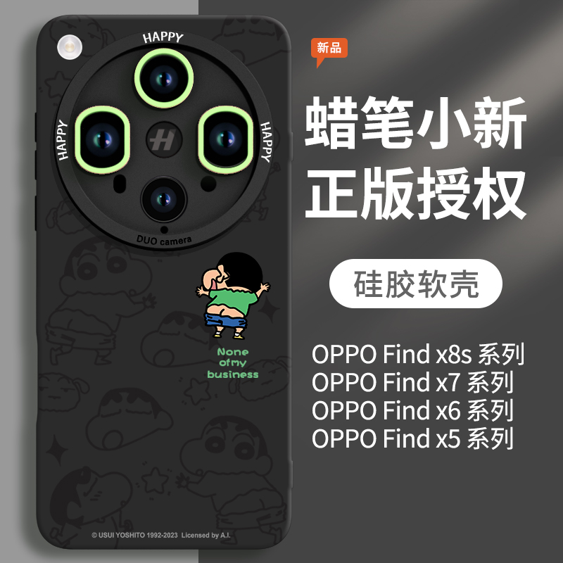 适用蜡笔小新oppofindx系列硅胶