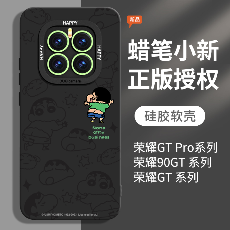 适用蜡笔小新荣耀gtpro系列硅胶