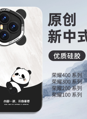 熊猫适用华为荣耀500pro手机壳honor400新款保护套300高级感Ultra全包200防摔100卡通专用90男女gt软外壳硅胶