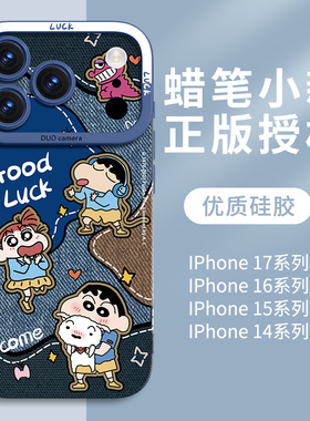 蜡笔小新适用iPhone17手机壳2026新款苹果17promax保护壳16pro硅胶15全包14plus系列13防摔12可爱ip软air专用