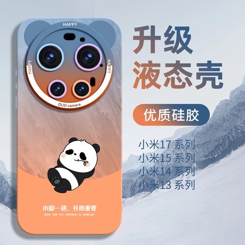 【优质硅胶】适用小米17ultra壳