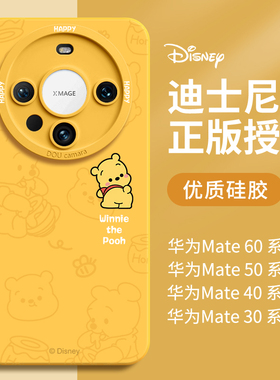 迪士尼适用华为mate60手机壳pro简约mete50新款mata40外壳30高级感mat小众m60全包mt防摔70软硅胶可爱+保护套