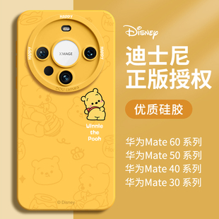 迪士尼适用华为mate60手机壳pro简约mete50新款 保护套 mata40外壳30高级感mat小众m60全包mt防摔70软硅胶可爱
