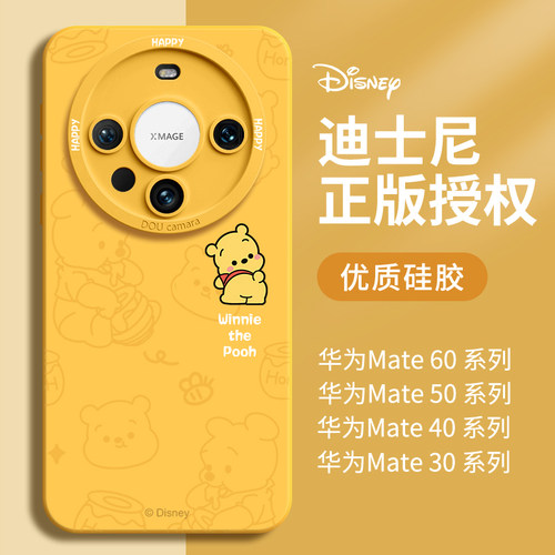 适用迪士尼华为简约系液态硅胶壳