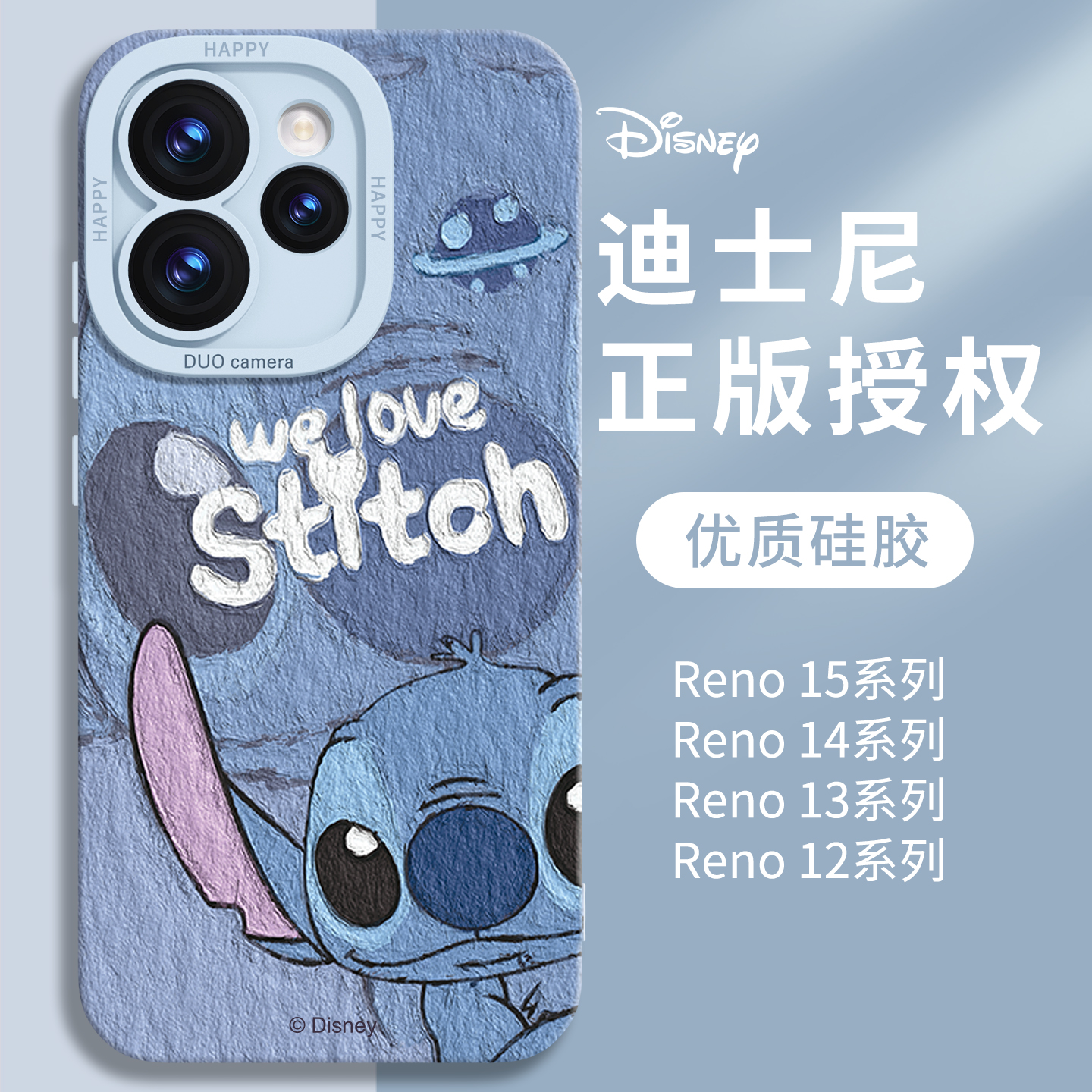 【优质硅胶】适用Reno15史迪壳