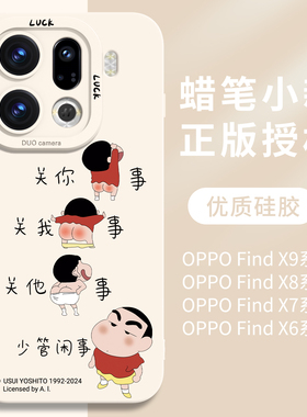 蜡笔小新适用oppoFindX9pro手机壳新款findx9液态硅胶x8ultra保护套全包x7外壳op防摔x6超薄x5高级感x8s +白