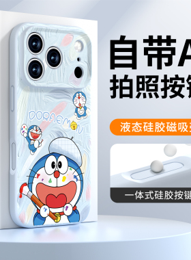 多啦A梦适用iphone17手机壳磁吸苹果17promax新款保护壳16pro相机按键全包12新机15pm系列14情侣ip13硅胶air