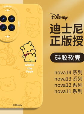 维尼熊适用华为nova14pro手机壳新款nova14液态硅胶13pro高级12活力版全包防摔14ultra保护套11卡通外壳女男