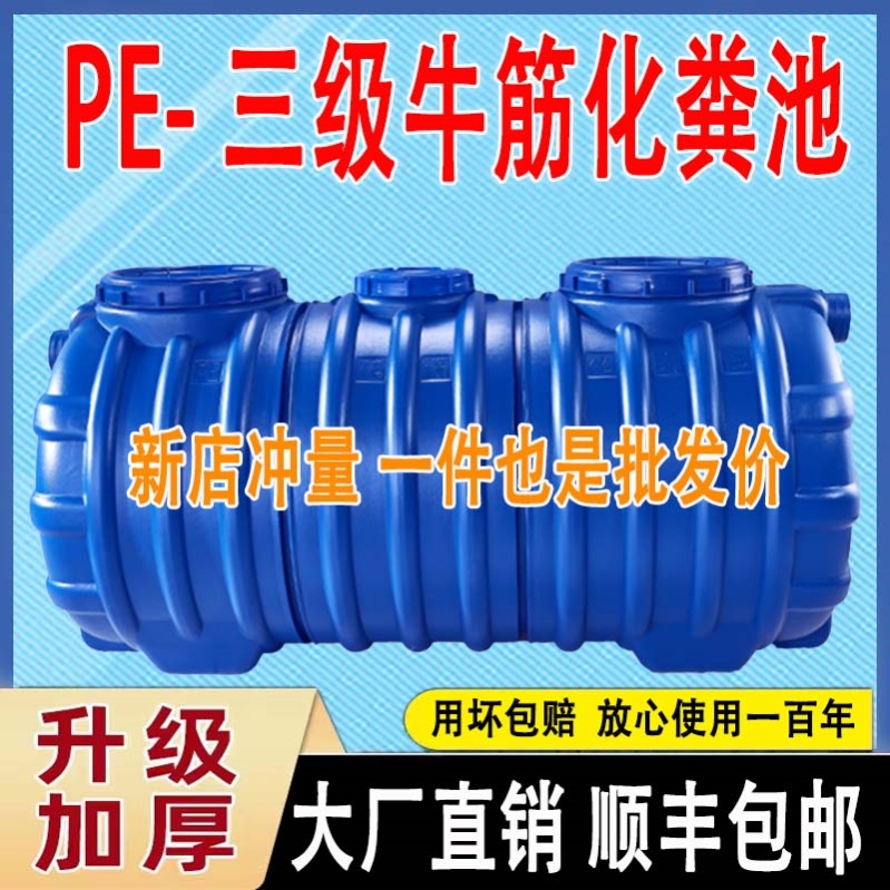牛筋化粪池新农村厕所加厚家用玻璃钢罐三格环保PE塑料粪便桶隔油