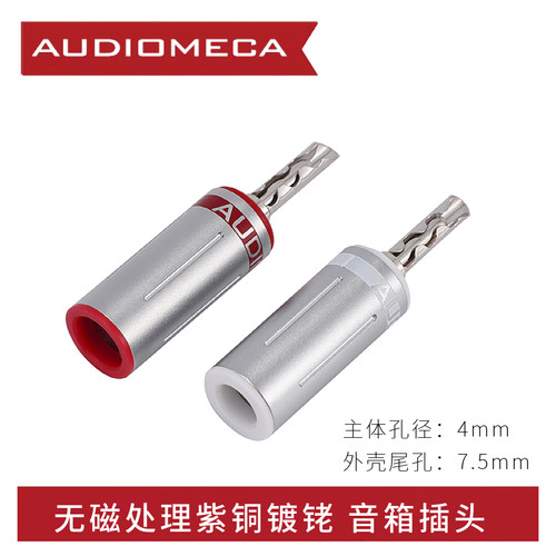 AUDIOMECA紫铜镀金镀铑香蕉插头音箱喇叭接线端子