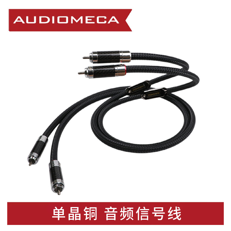 AUDIOMECA发烧级音频线单晶铜