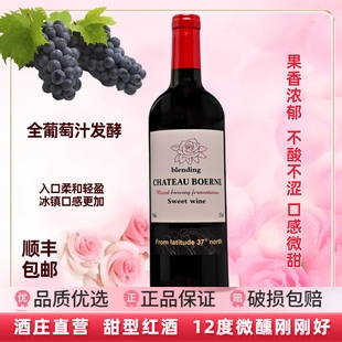 波尔纳酒庄玫瑰香甜型葡萄酒12度甜红葡萄酒单瓶礼盒装 中秋节送礼