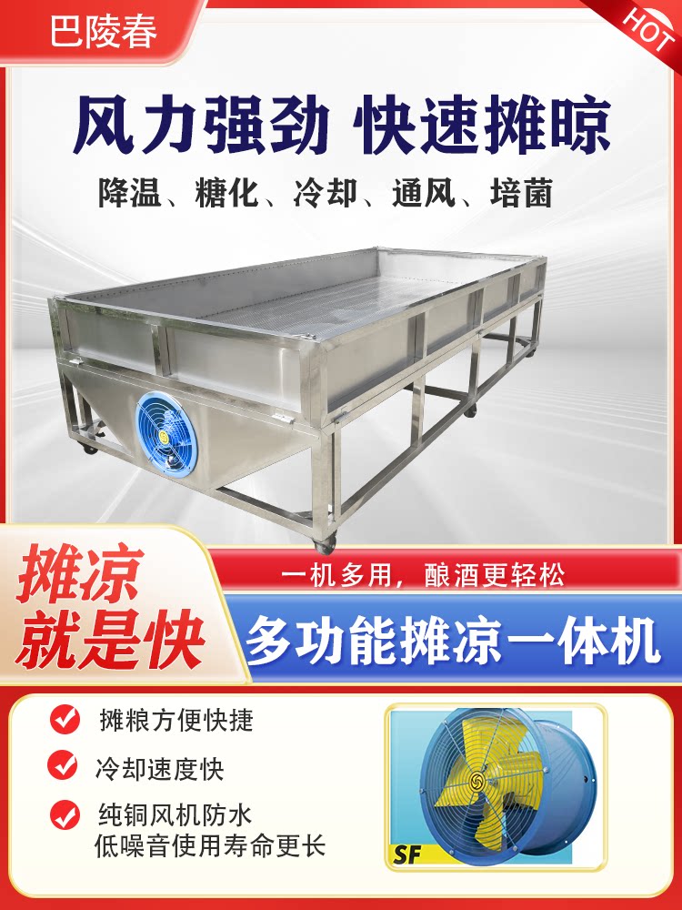 酿酒设备摊凉床拌曲糖化晾床酿酒摊凉床酒坊大中型蒸饭通风凉床