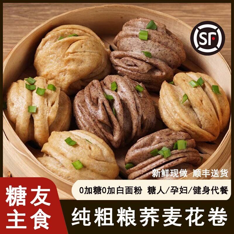 杂粮黑麦荞麦花卷糖尿人专用主食馒头孕妇早餐控糖人五谷杂粮代餐