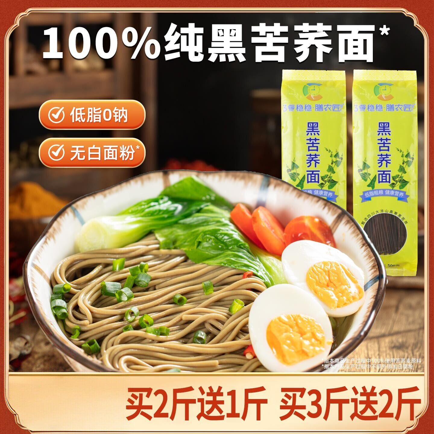 大凉山黑苦荞麦麦杂粮面