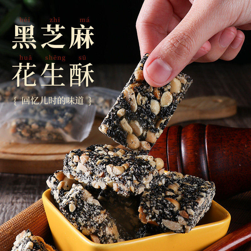 广东潮汕黑芝麻花生酥糖纯手工老式少糖办公室茶点孕妇零食特产