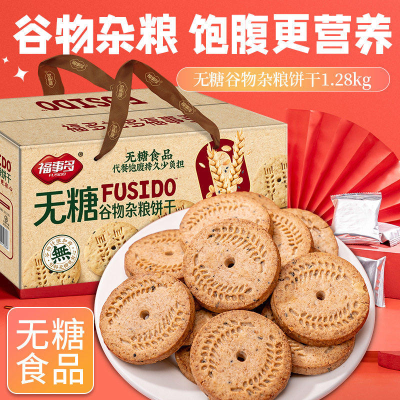 糖友送礼糖人无糖零食礼