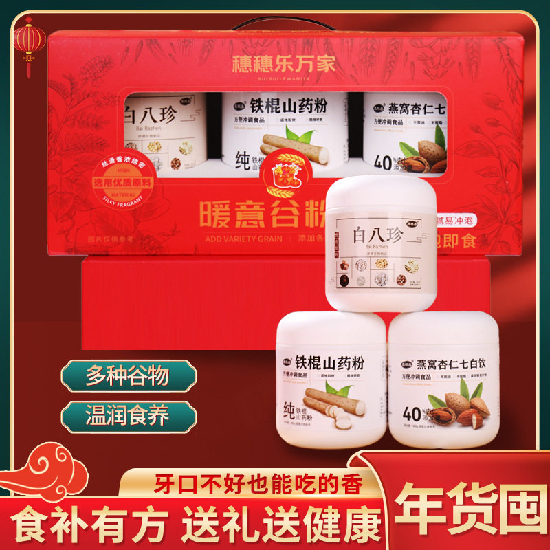 燕窝七白饮白八珍铁棍山