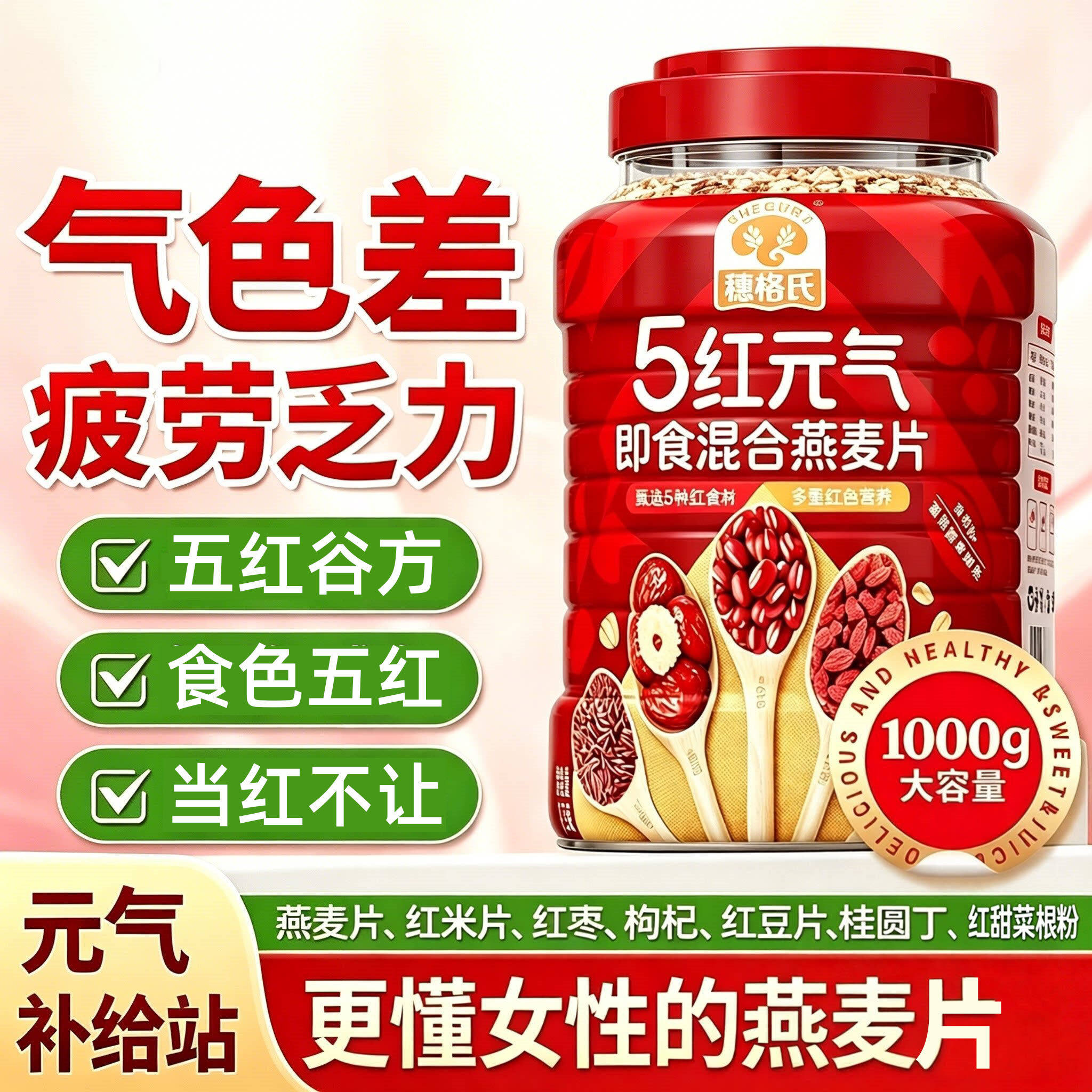 五红枸杞桂圆红混合营养