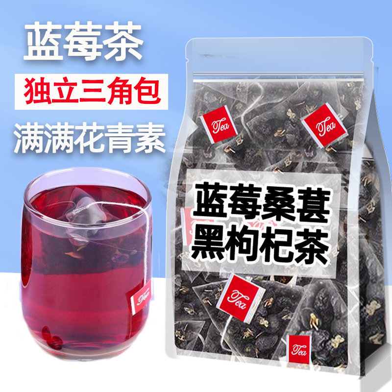蓝莓桑葚黑枸杞茶花茶女