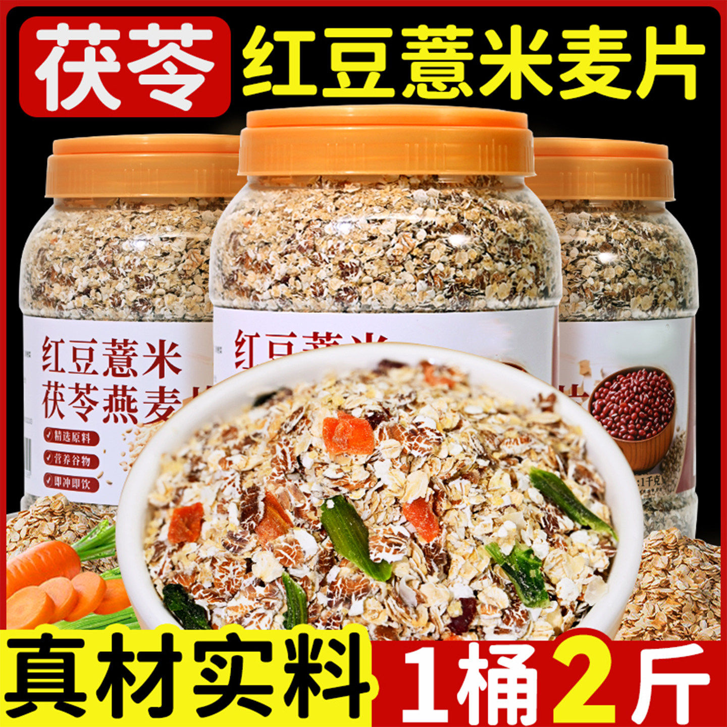 红豆薏米茯苓燕麦片粥早