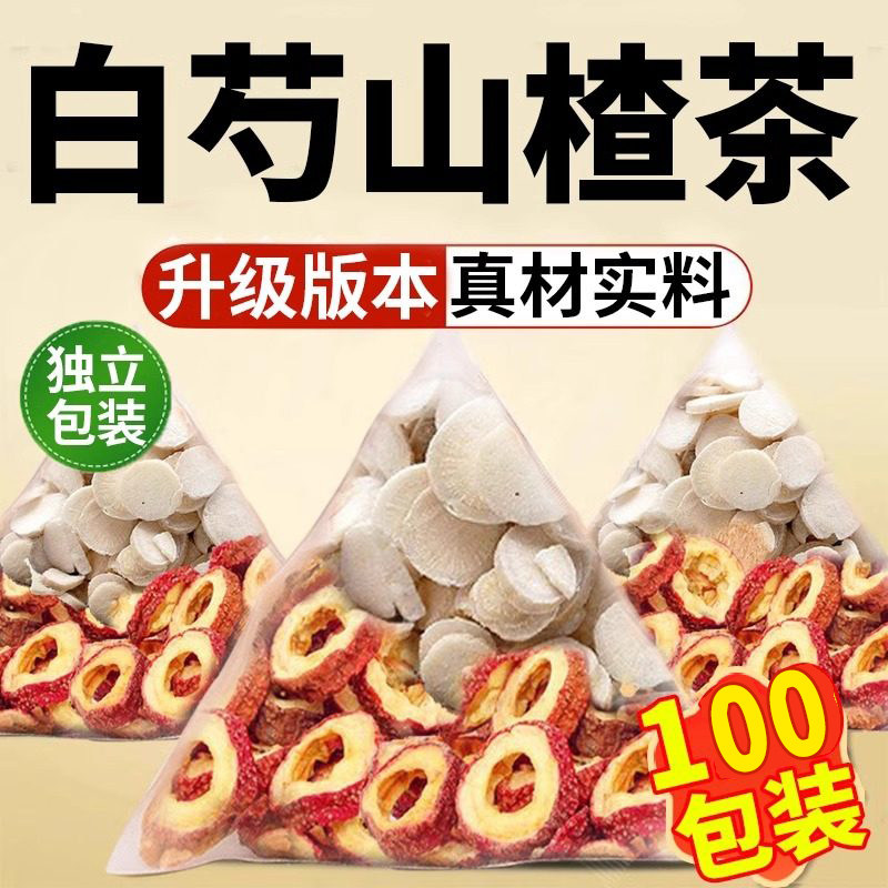 白芍山楂降血压茶官方正