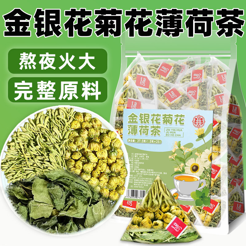 金银花菊花薄荷茶凉茶组
