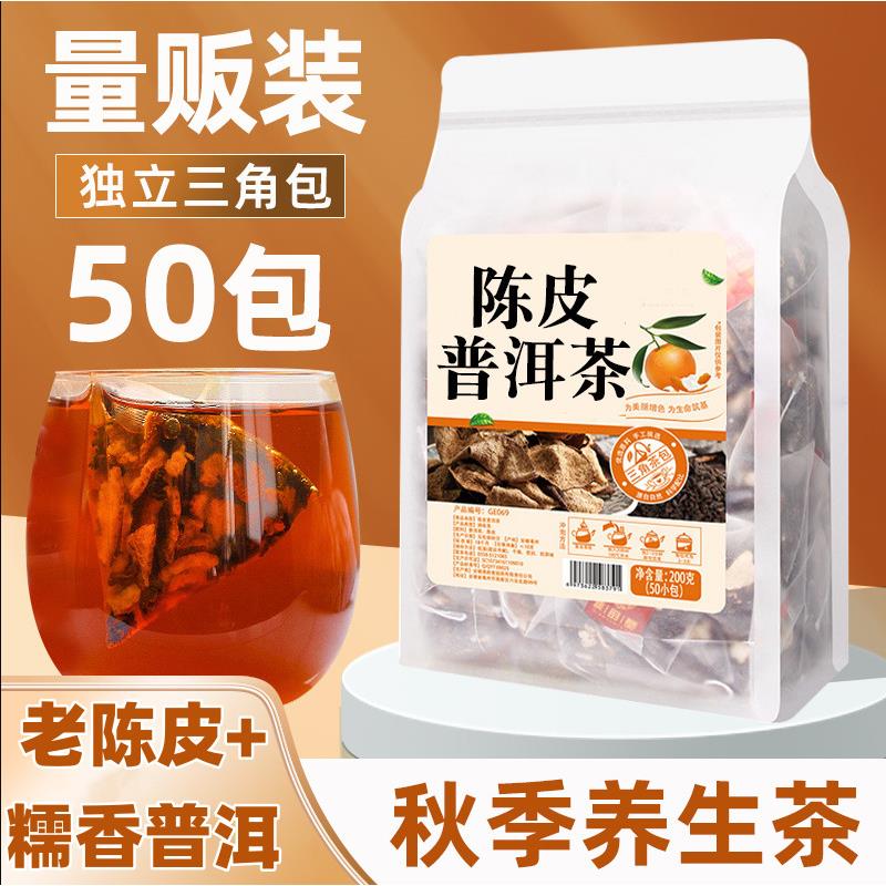 老陈皮普洱50小包茶熟茶包非级小青柑旗舰店新会养生柑橘袋泡茶