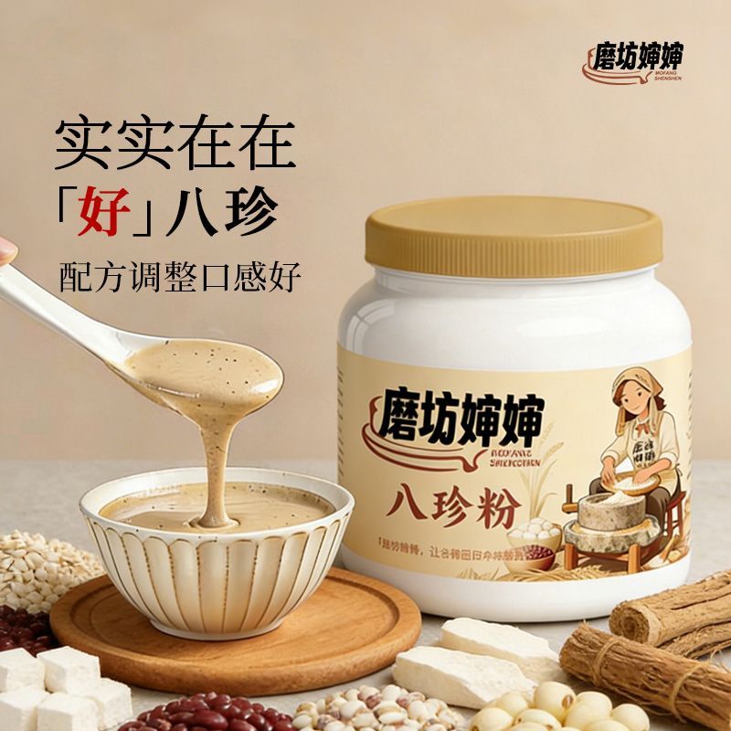 细磨八珍粉500克五谷杂粮