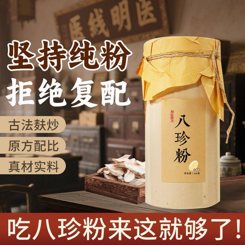 八珍粉正品食瓶装成人儿