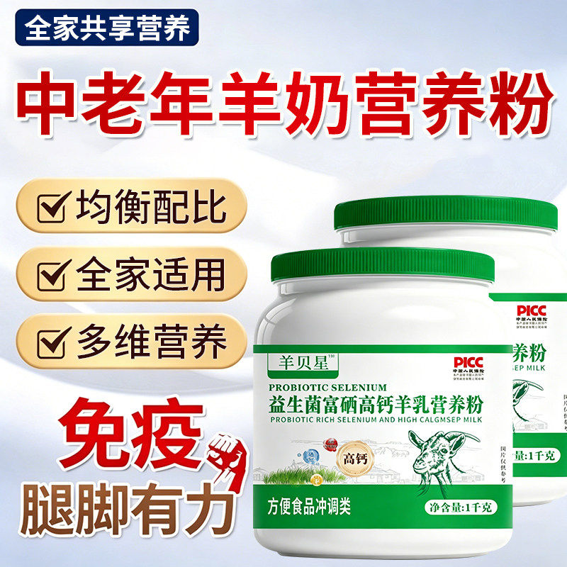 中老年羊奶营养粉正品官