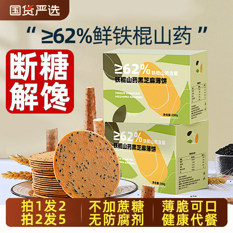 山药饼干老人吃的杂粮健康无糖精食品孕妇人控友糖尿病人专用零食