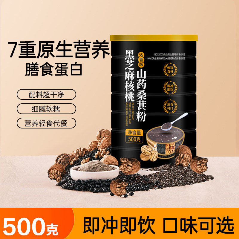 五黑粉黑芝麻糊无蔗糖核桃桑葚黑豆现磨营养早餐食品速食冲饮黑米