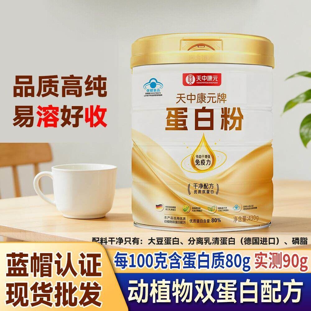 天中康元蛋白粉乳质粉增