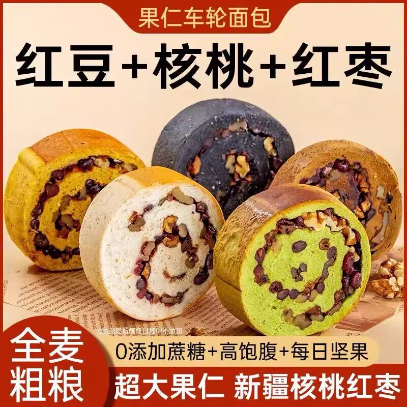 全麦面包果仁车轮饼坚果欧包0添蔗糖大列巴主零食品代餐早餐整箱