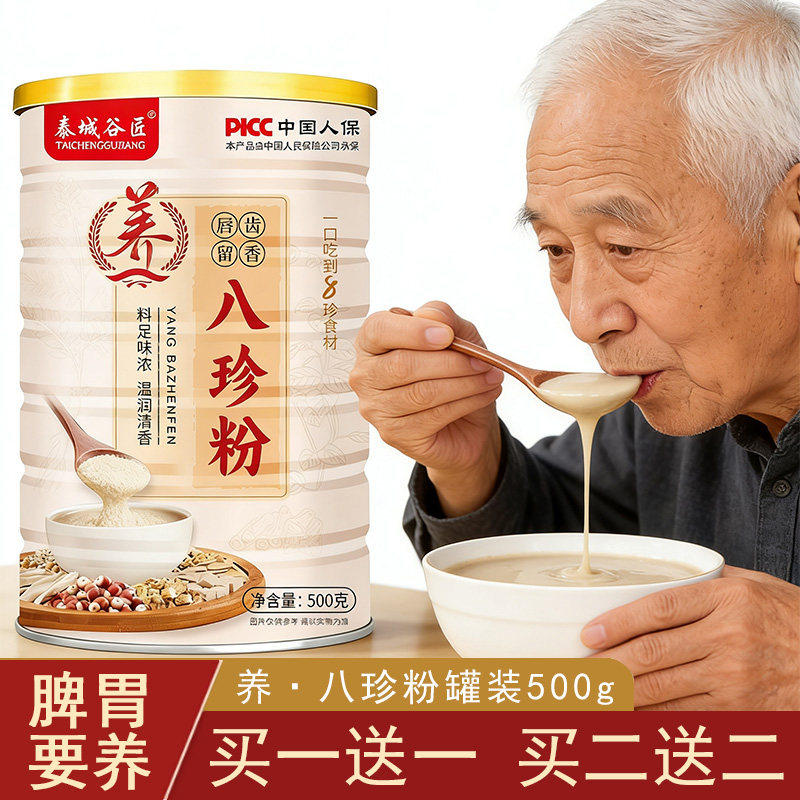 八珍粉罐装老年人适合吃