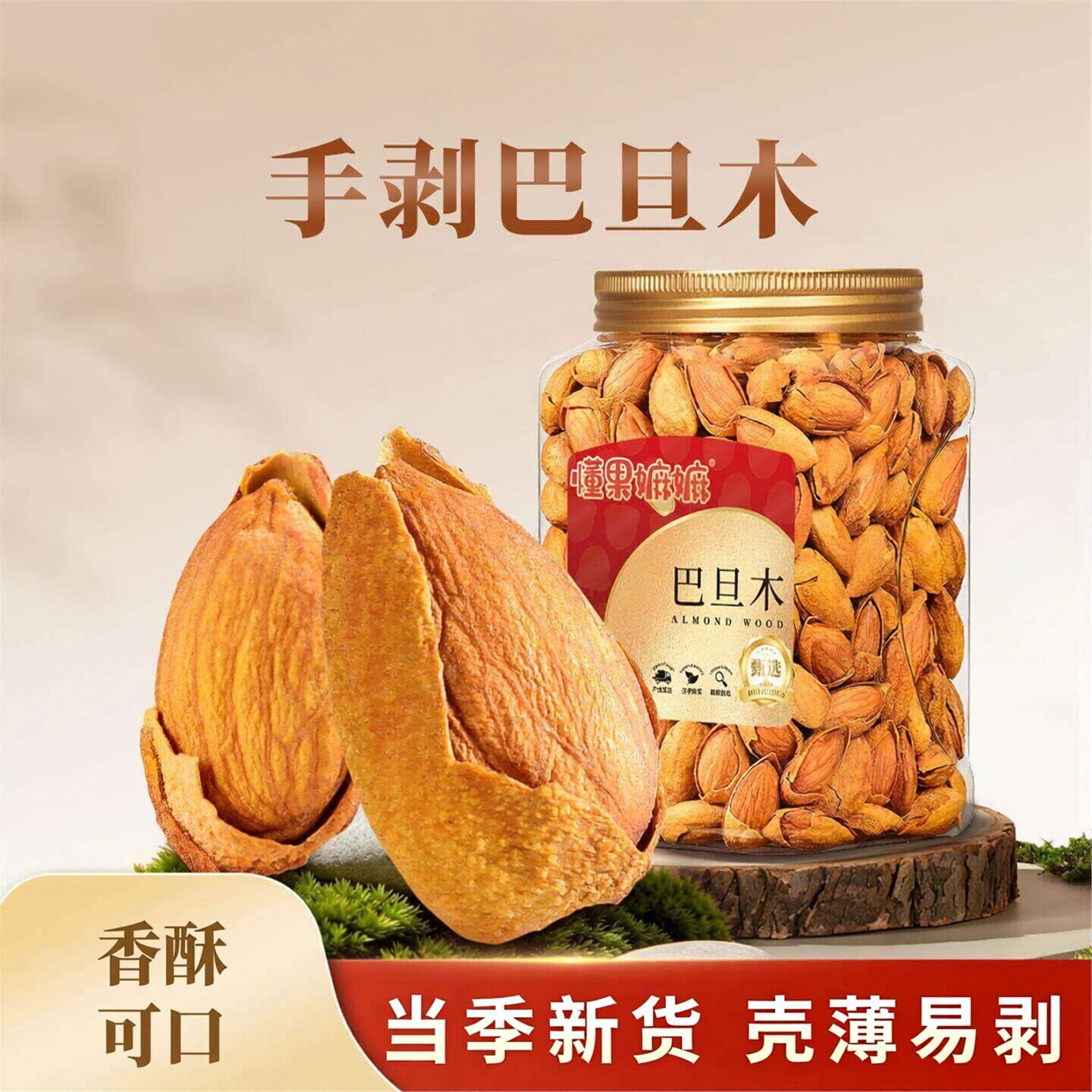 巴旦木坚果500g带壳奶油味手剥巴达木巴坦木扁桃杏仁干果年礼坚果