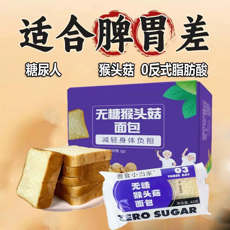 糖尿人吃的专无蔗糖用猴