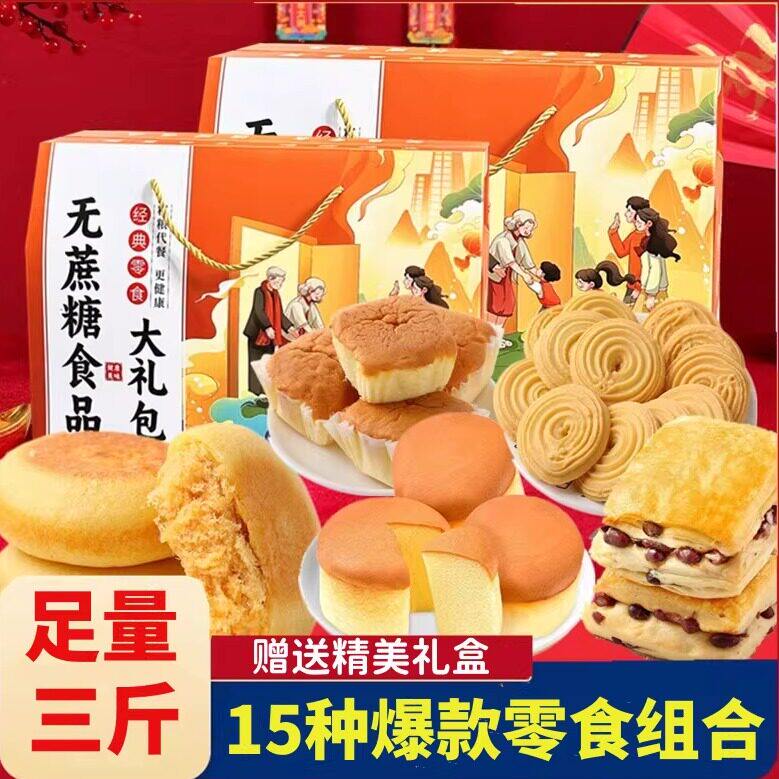 糖尿人长辈老人蛋糕饼干送礼糖尿饼病人无糖精专用零食品礼盒面包